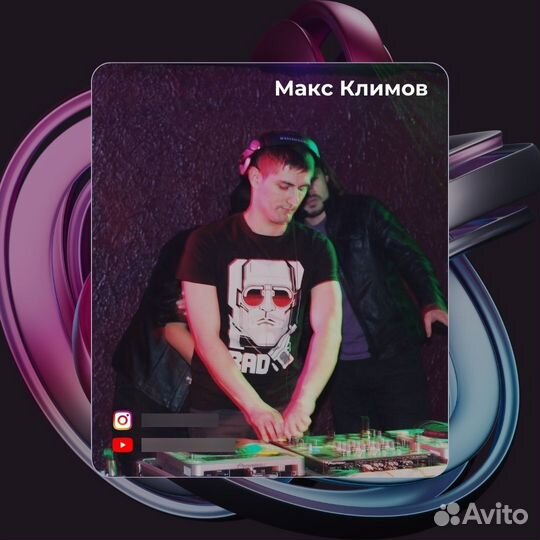 Диджей со оборудованием, обучение диджеингу