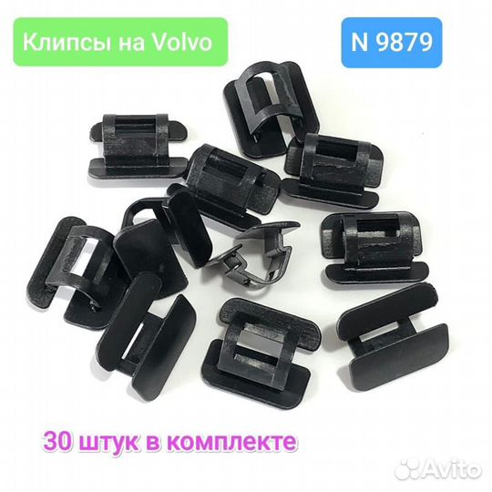 Клипса крепления тепло-шумоизоляции капота Volvo