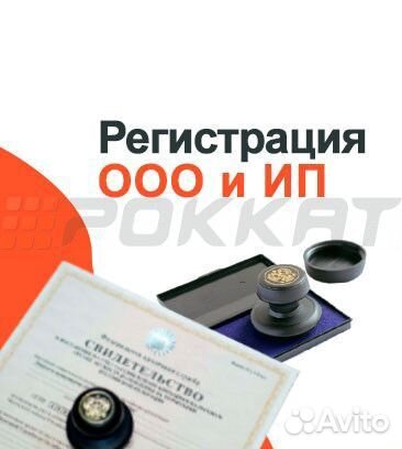 Регистрация ИП, ооо/Внесение изменений/Ликвидация