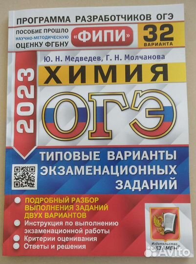 Пособие для подготовки к огэ по химии 2023