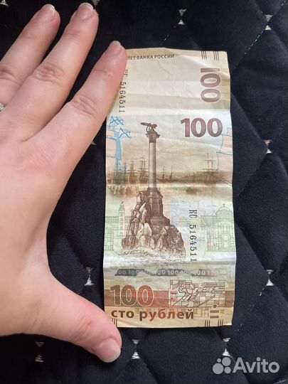 Купюра сто рублей