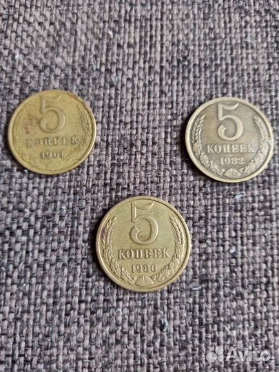 Монеты СССР 5 копеек
