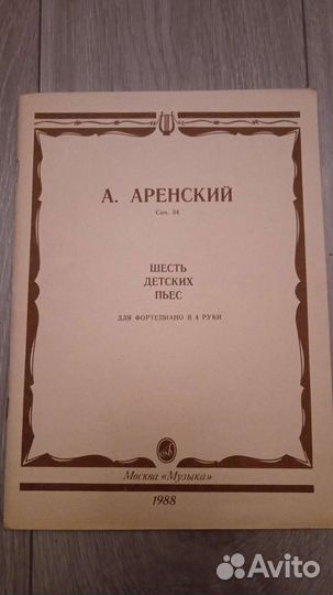 Ноты, сборники для муз. школ