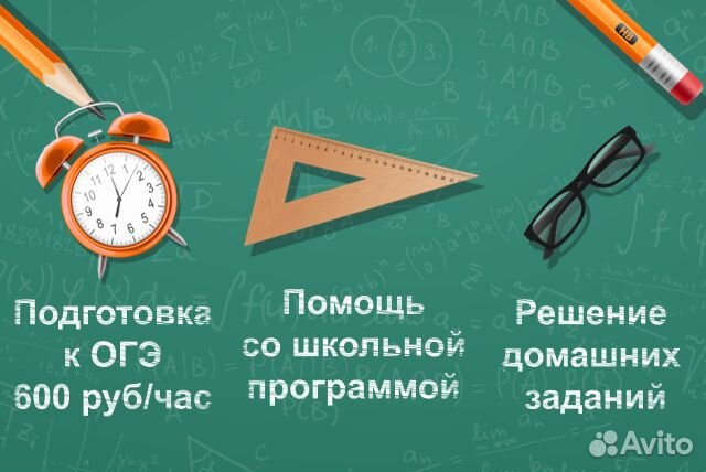 Репетитор по биологии и химии, подготовка к ОГЭ