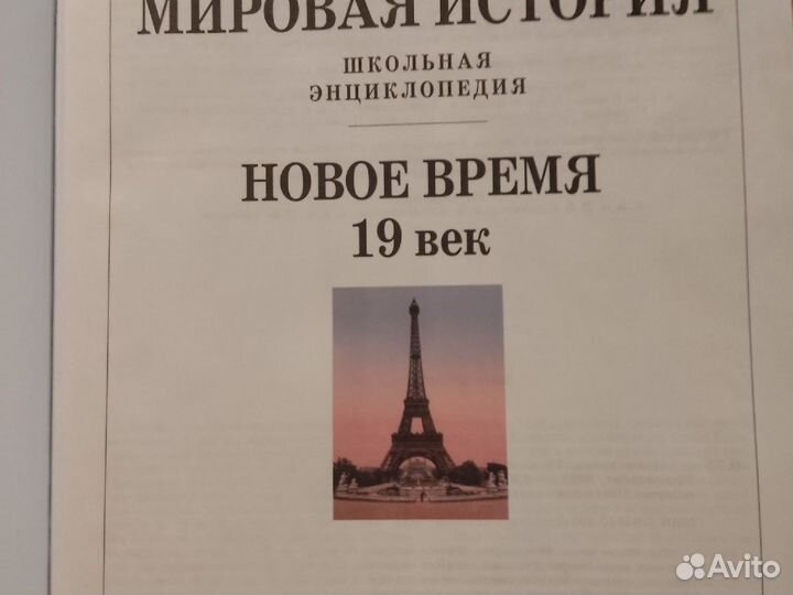 Мировая история