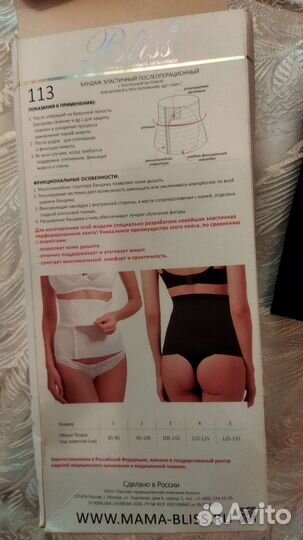 Бандаж послеоперационный на брюшную полость