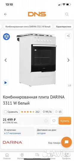 Газовая плита бу дарина 3311