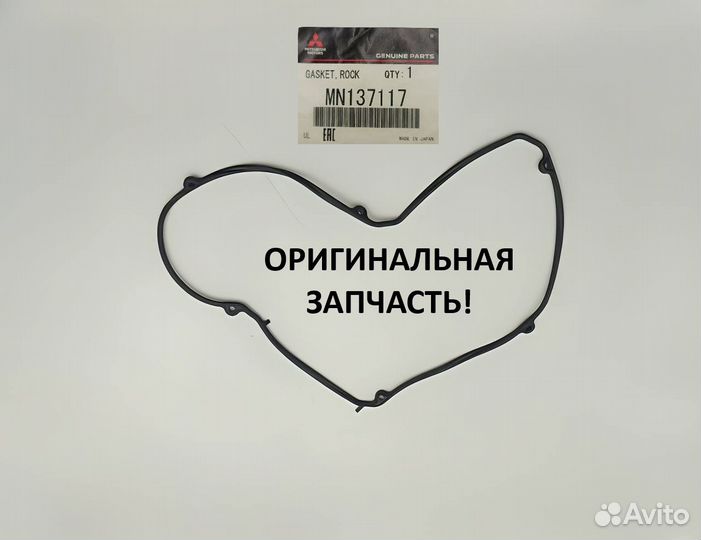 Прокладка клапанной крышки Аутлендер 2,4. Оригинал