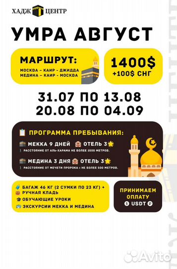 Хадж и Умра из Москвы и из Казани