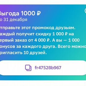 Промокод 1000 на мегамаркет бесплатно