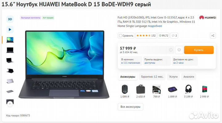 Ноутбук Huawei MateBook D 15 BoDE-WDH9 новый