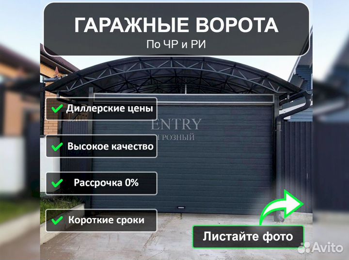 Ворота гаражные секционные