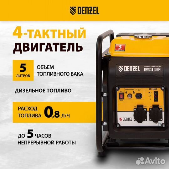 Инверторный генератор denzel GT-2500iF, 2.5 кВт, 2