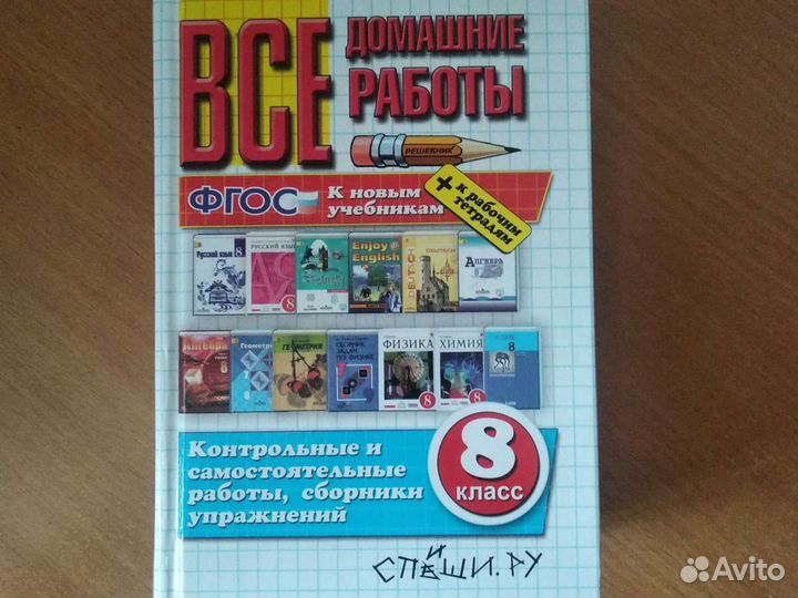 Решебник 8 класса