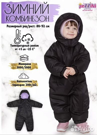 Зимний комбинезон 92