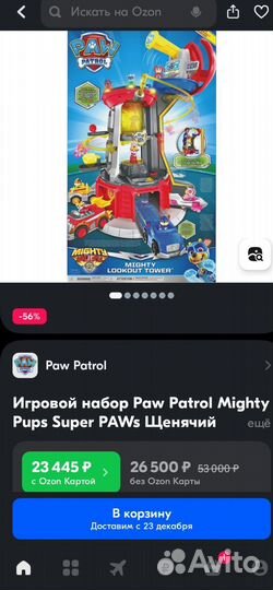 База, Смотровая башня. Щенячий патруль. Оригинал