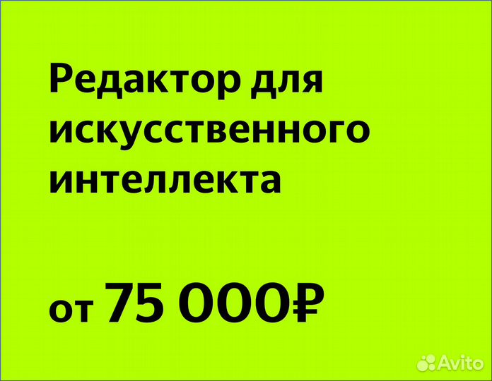 Репетитор для искусственного интеллекта (в Яндекс)