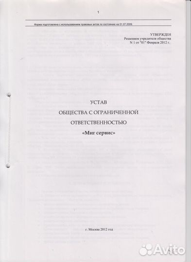 Готовые компании ооо