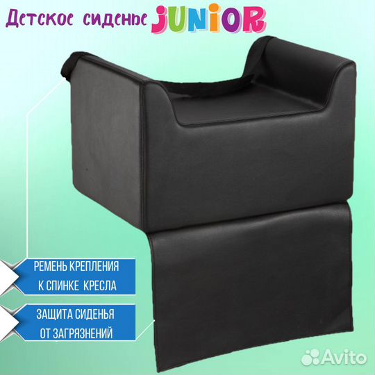 Детское парикмахерское сидение Юниор