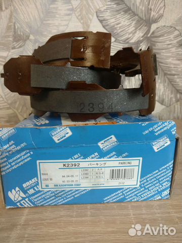 Колодки ручника k2392