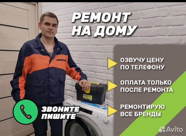 Ремонт стиральных машин