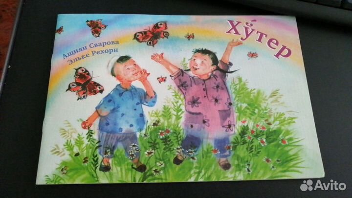 Детские книги на дунганском языке