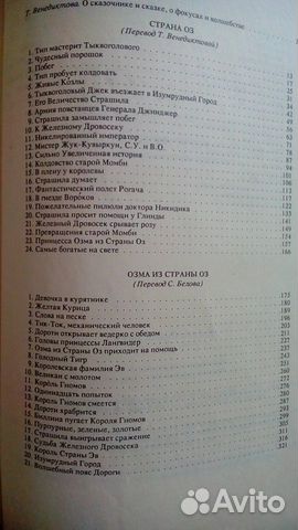 Детская книга Баум 