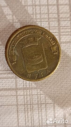 Юбилейная 10рублей луга. Цена договорная