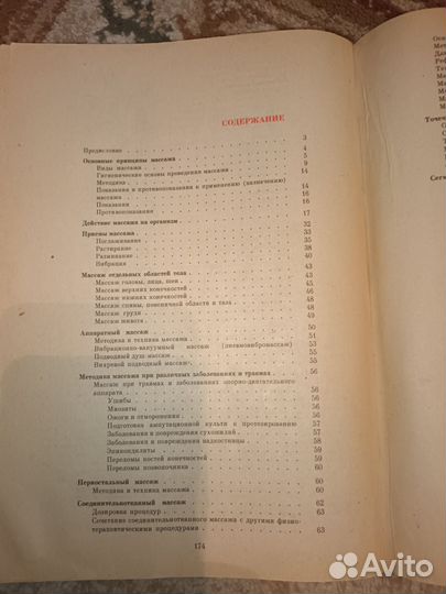 Справочник по массажу