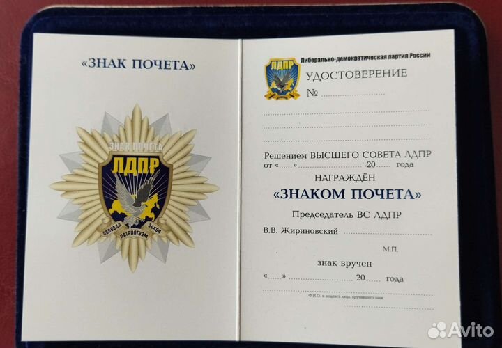 Награды лдпр