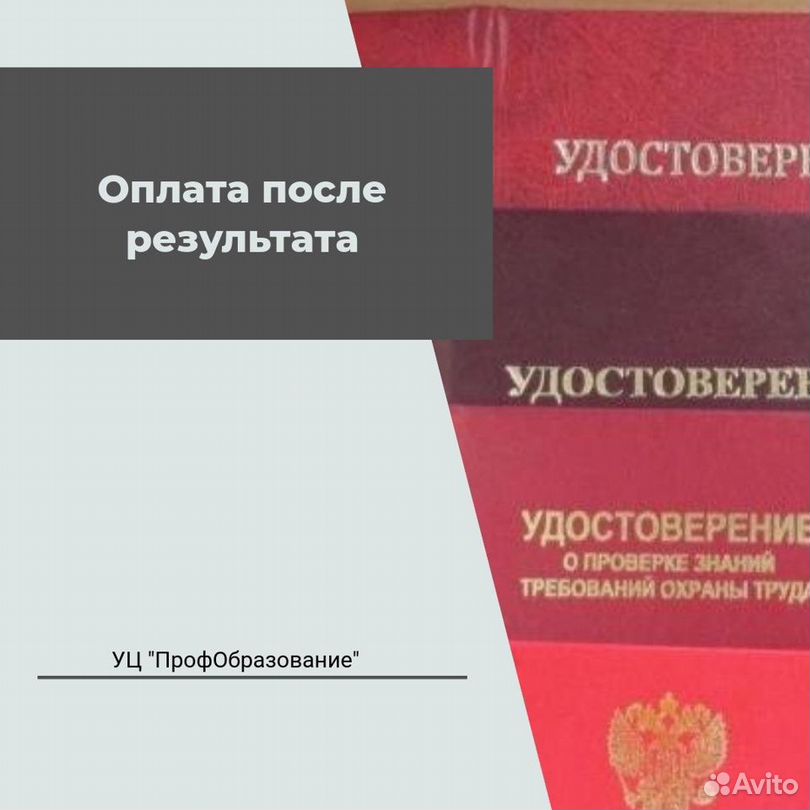 Обучение с оформлением удостоверения, корочки