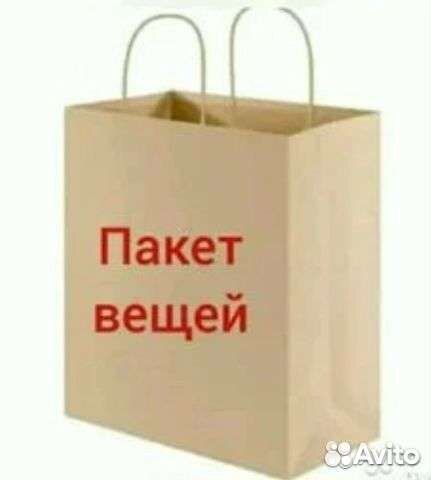 Пакет вещей для заказа