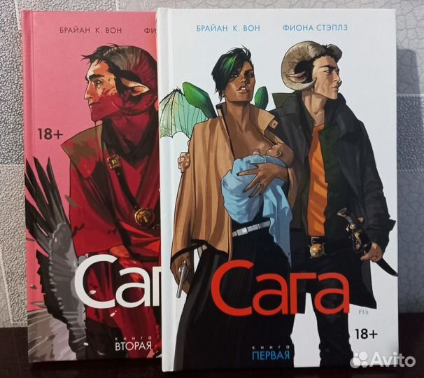 Комикс Сага, 1-2