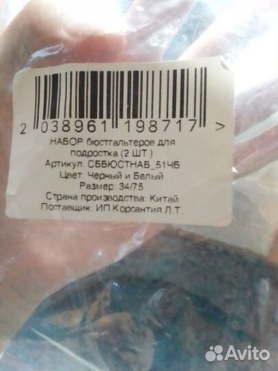 Бюстгальтер