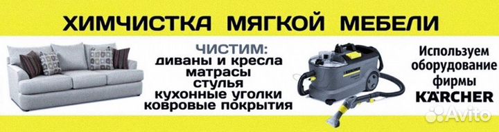 Химчистка мягкой мебели на дому