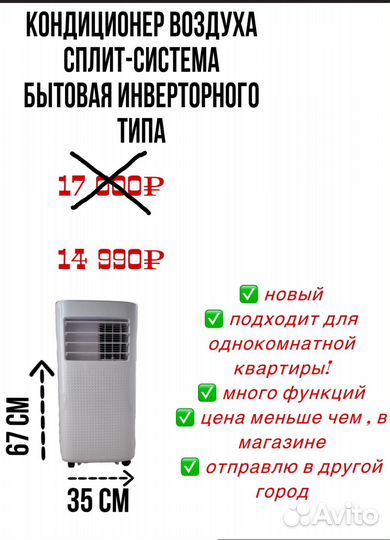 Кондиционер мобильный новый