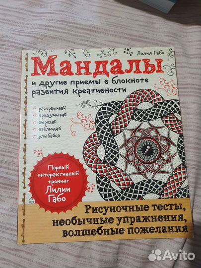 Блокнот креативности Мандалы Тесты упражнения