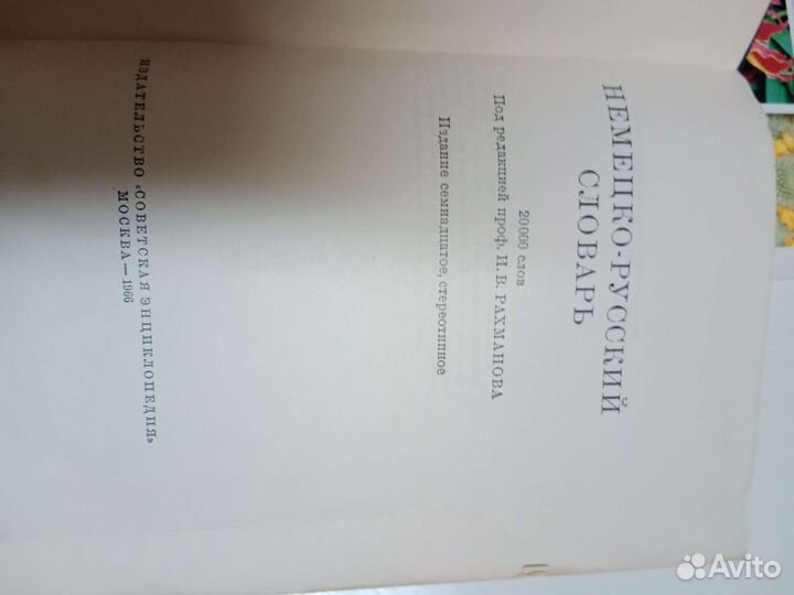 Словари по немецкому языку