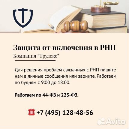 Защита от включения в рнп