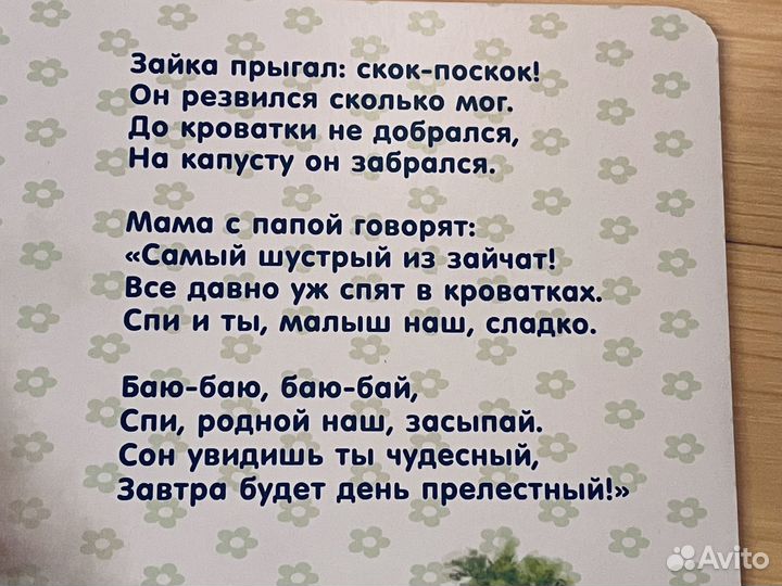 Книга читаем перед сном сонные стихи Сосновский