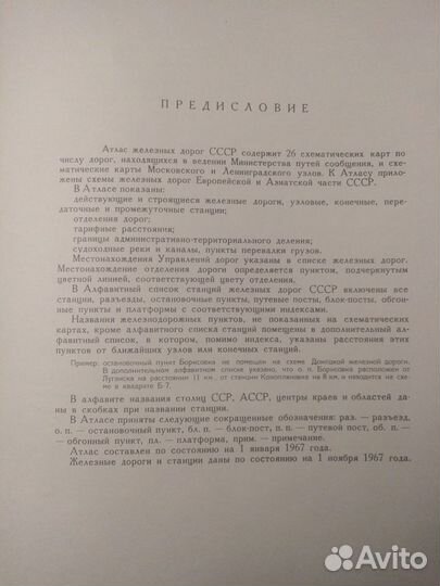 Атлас железных дорог СССР, 1968 год