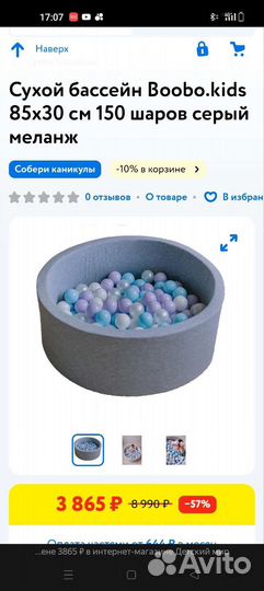 Бассейн с шариками новый