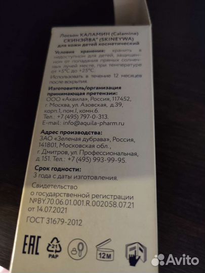 Каламин лосьон