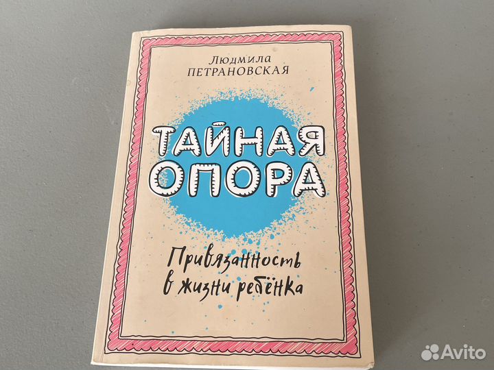 Книга Тайная опора