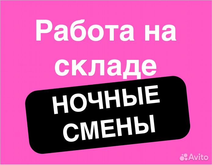 Подработка в свободное время. Сборщик заказов