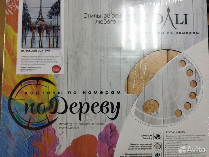 Картина по номерам