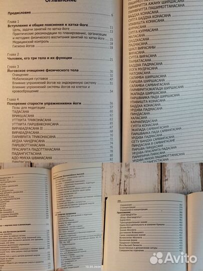 Книги по йоге