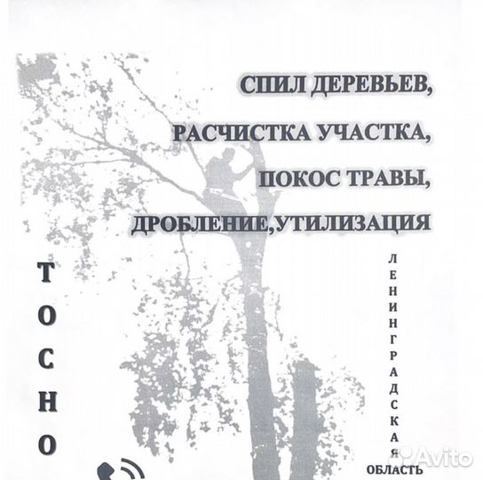 Спил деревьев (Расчистка участка)