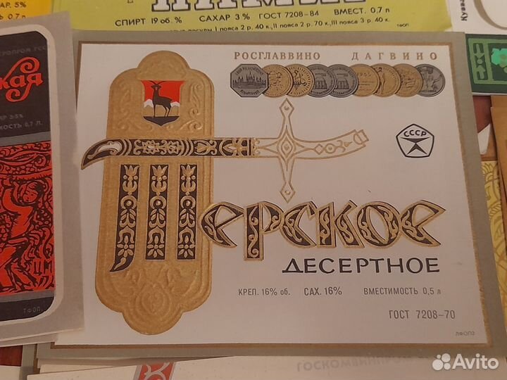 Этикетки на вино СССР