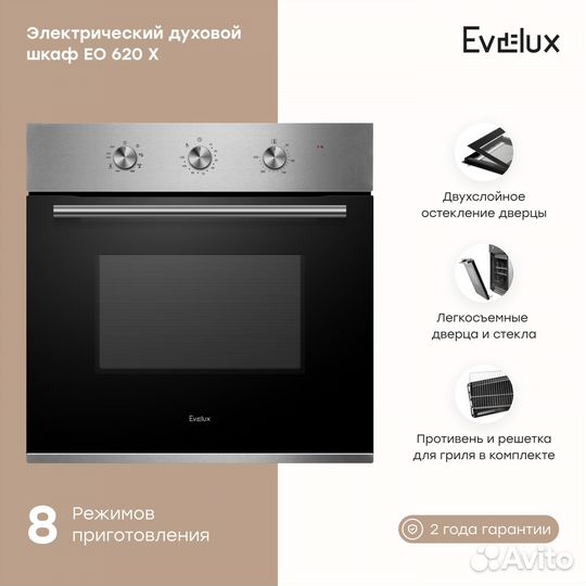 Электрический духовой шкаф Evelux EO 620 X Silver